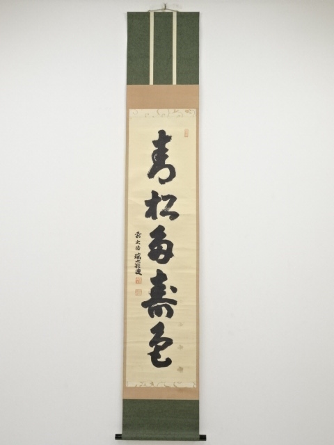 JAPANESE HANGING SCROLL / HAND PAINTED / CALLIGRAPHY / BY ZUIGAN GOTO